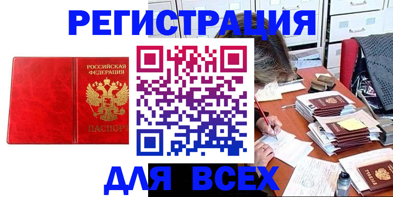 прописка паспорт в ЕАО