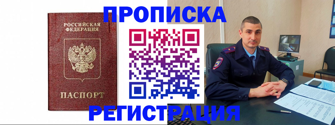 временная регистрация 2025 в ЕАО